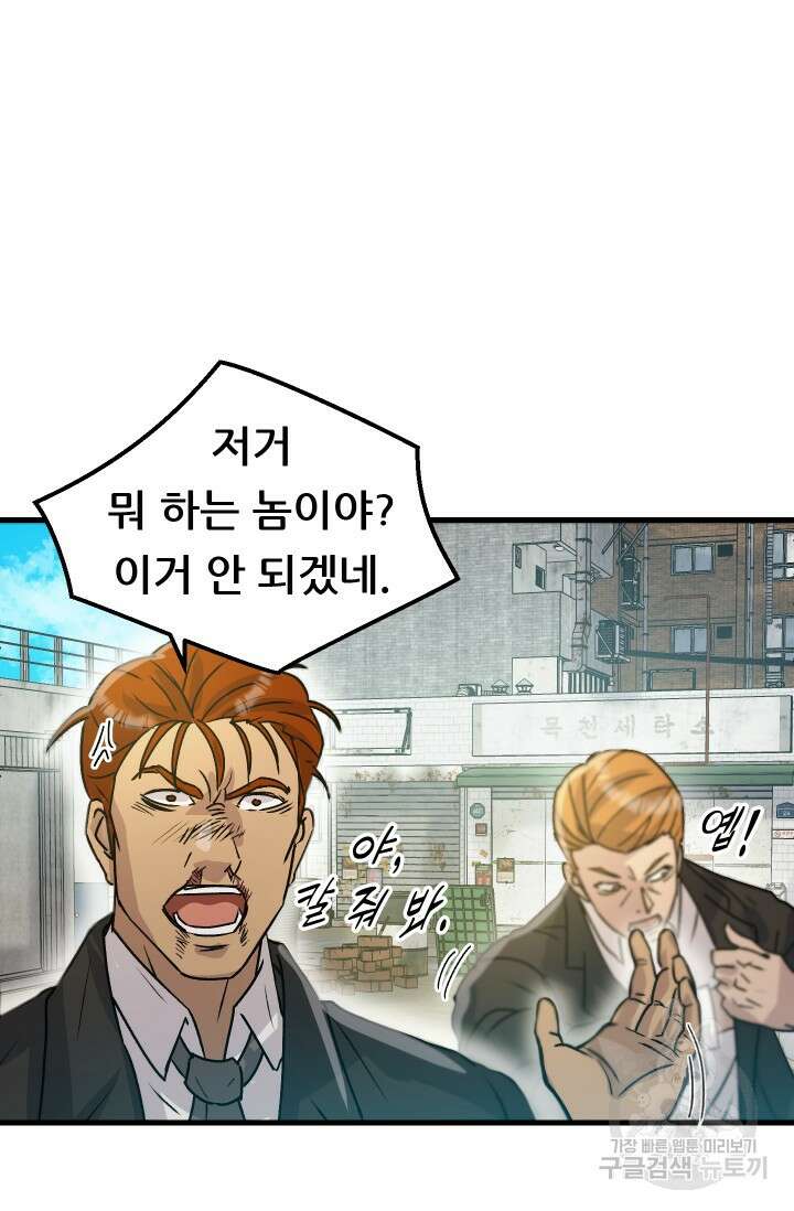 조동길 6화 56