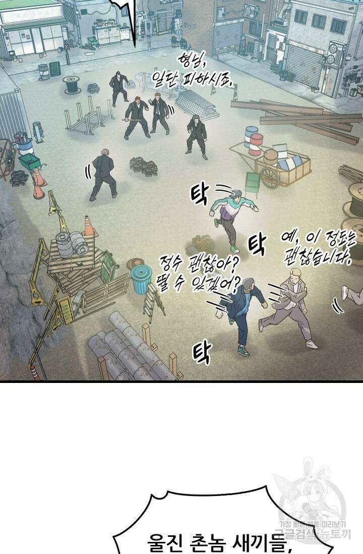 조동길 6화 60