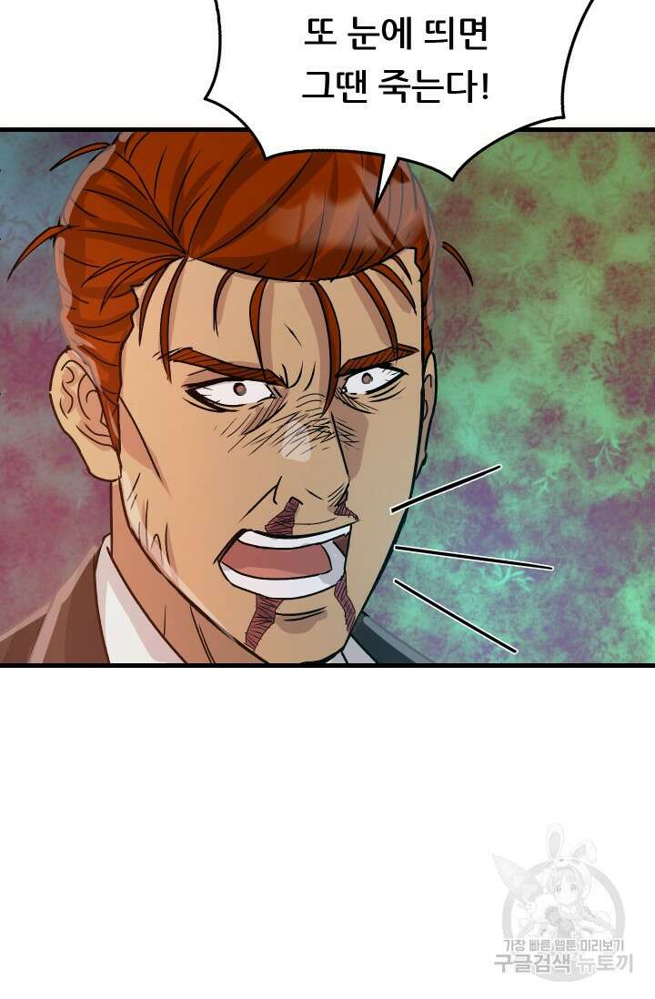 조동길 6화 61