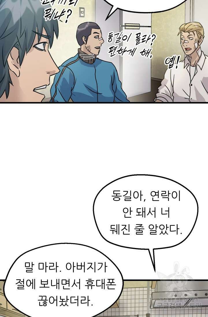 조동길 6화 66