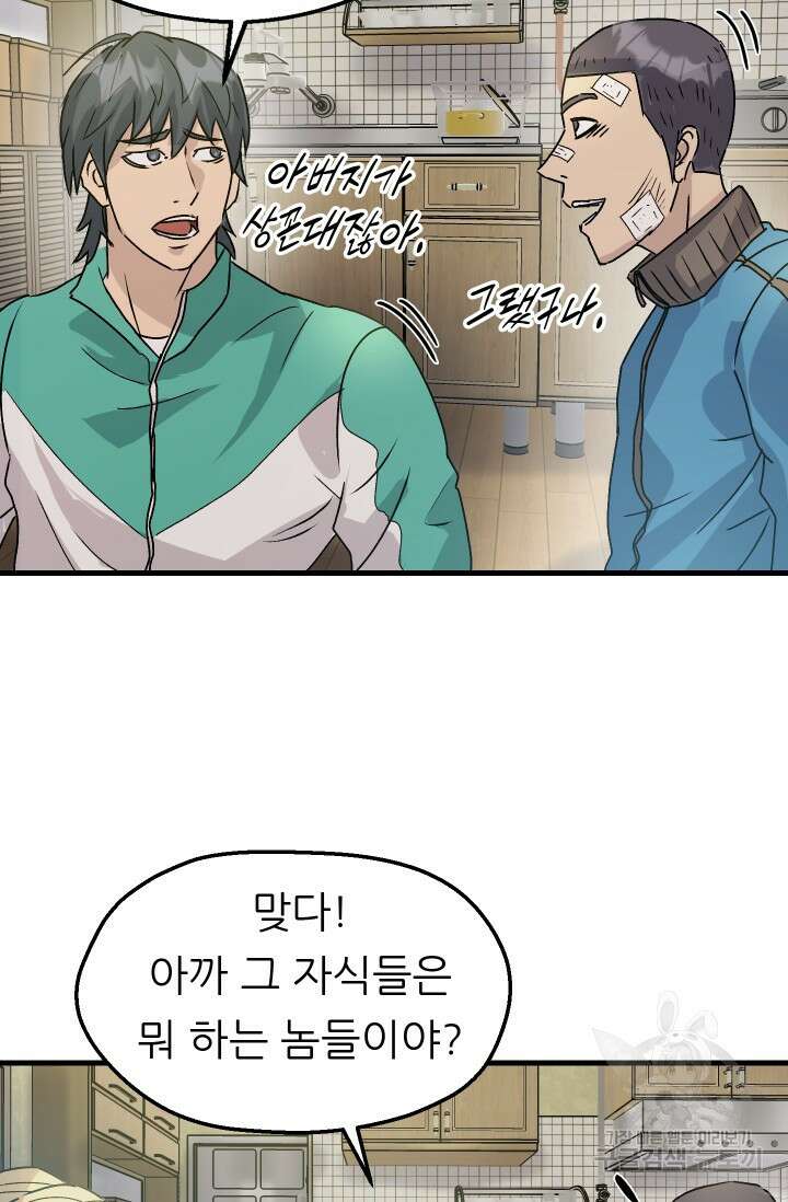 조동길 6화 67