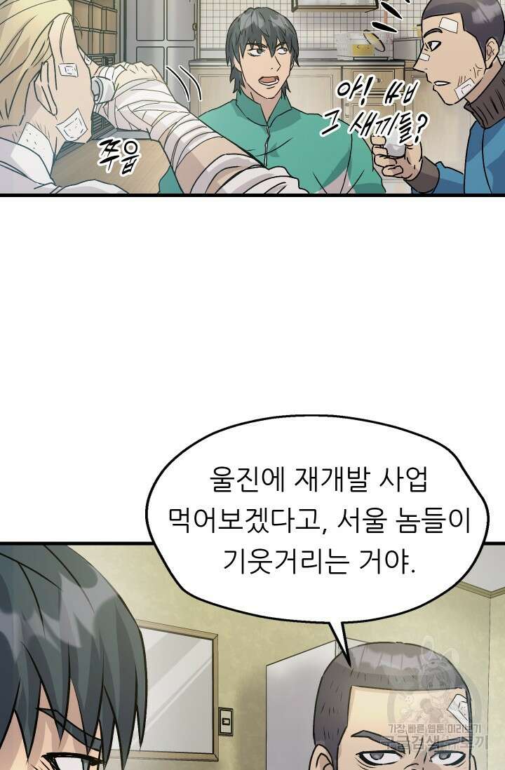 조동길 6화 68
