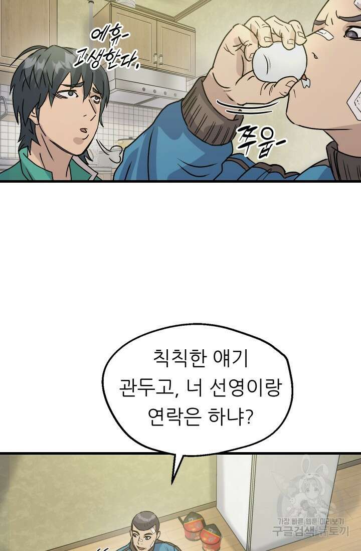 조동길 6화 70