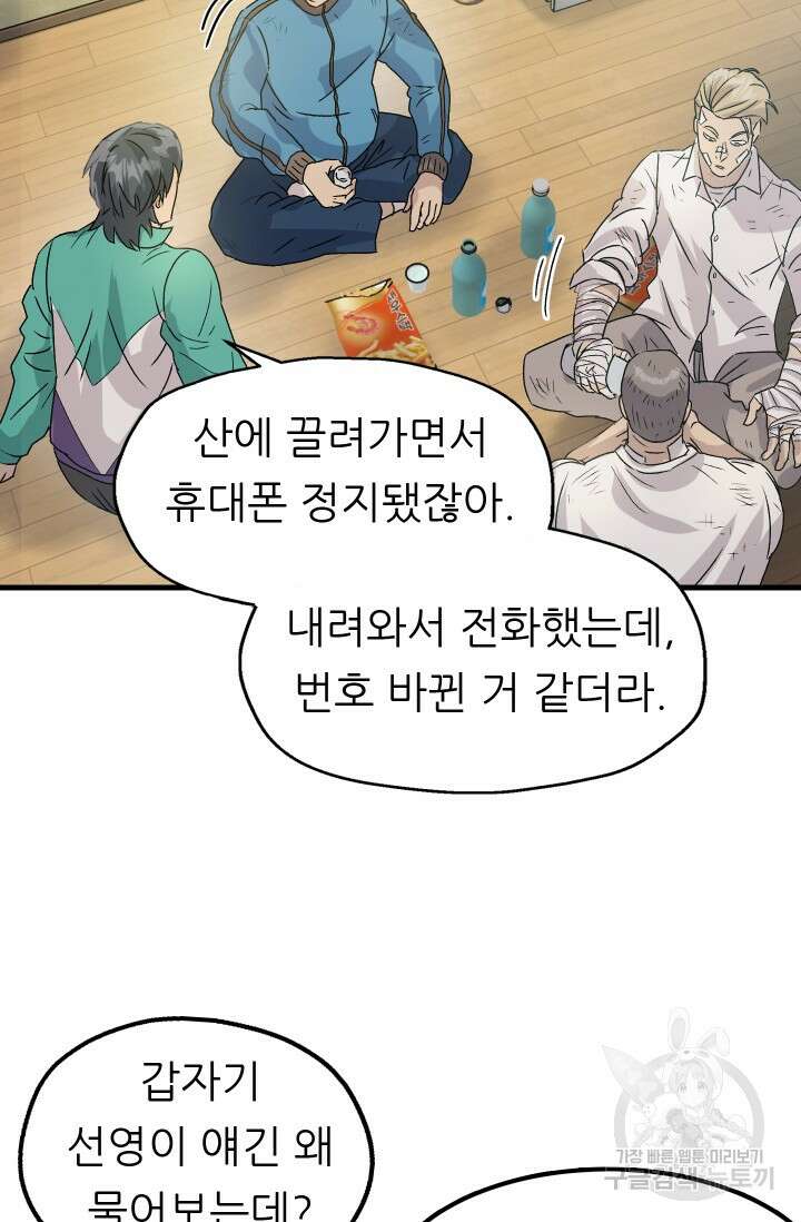 조동길 6화 71