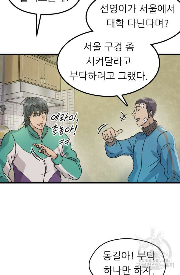 조동길 6화 72