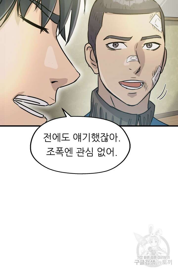 조동길 6화 74