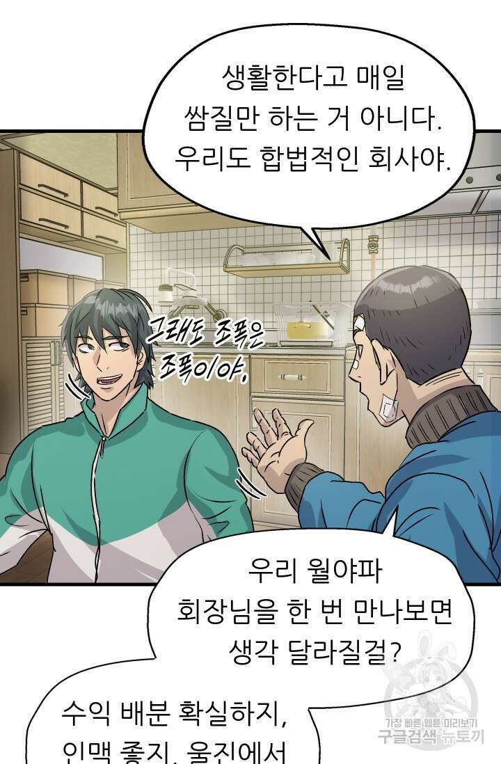 조동길 6화 75