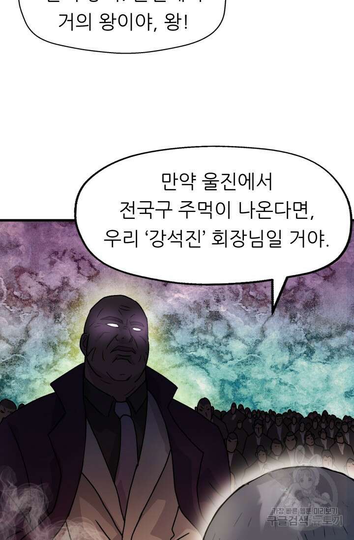 조동길 6화 76