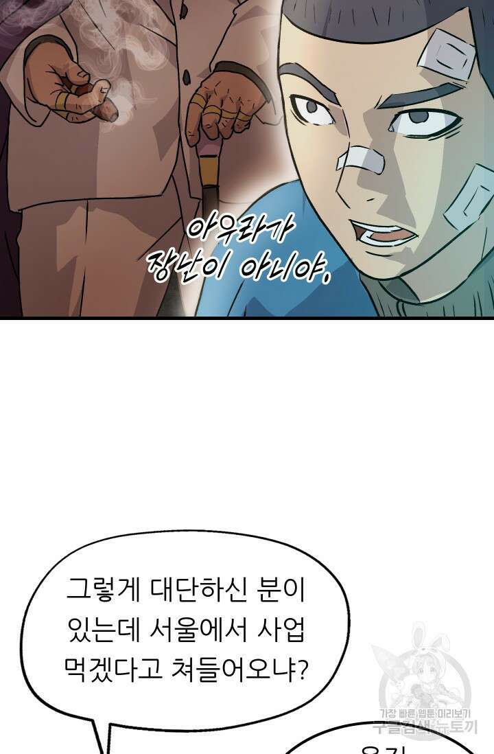 조동길 6화 77