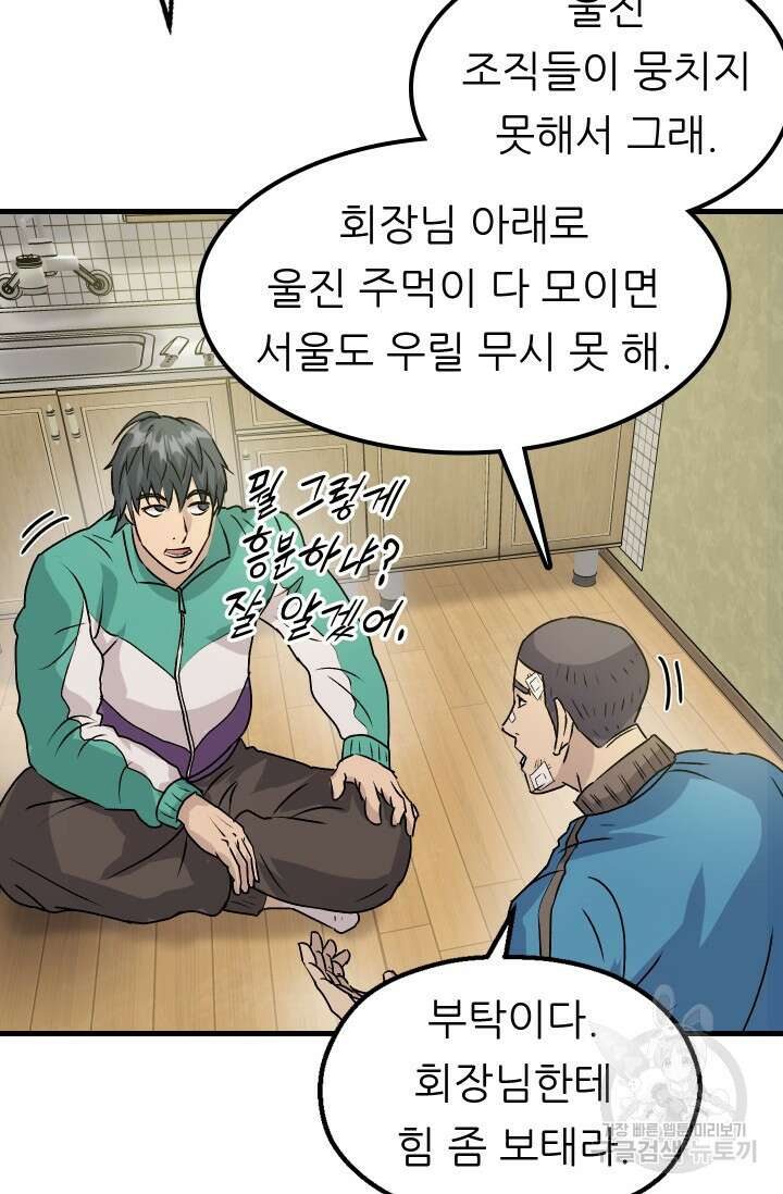 조동길 6화 78