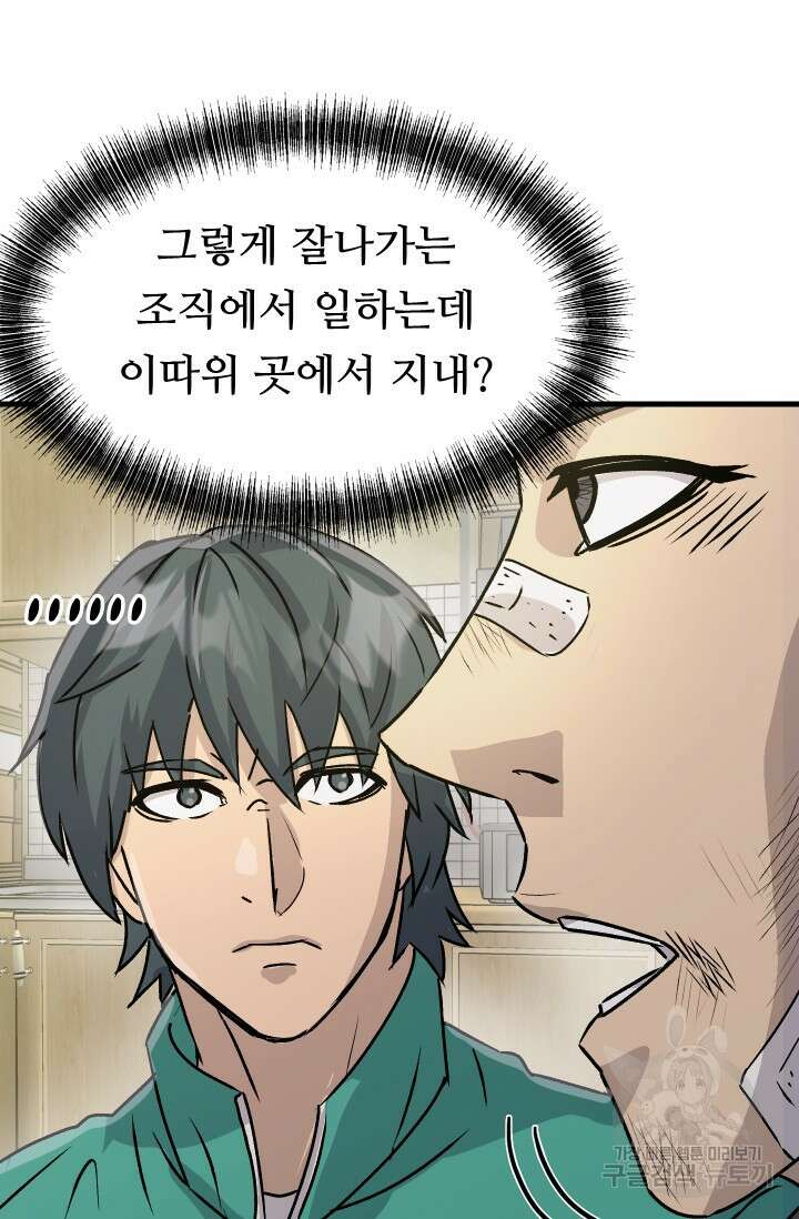 조동길 6화 83