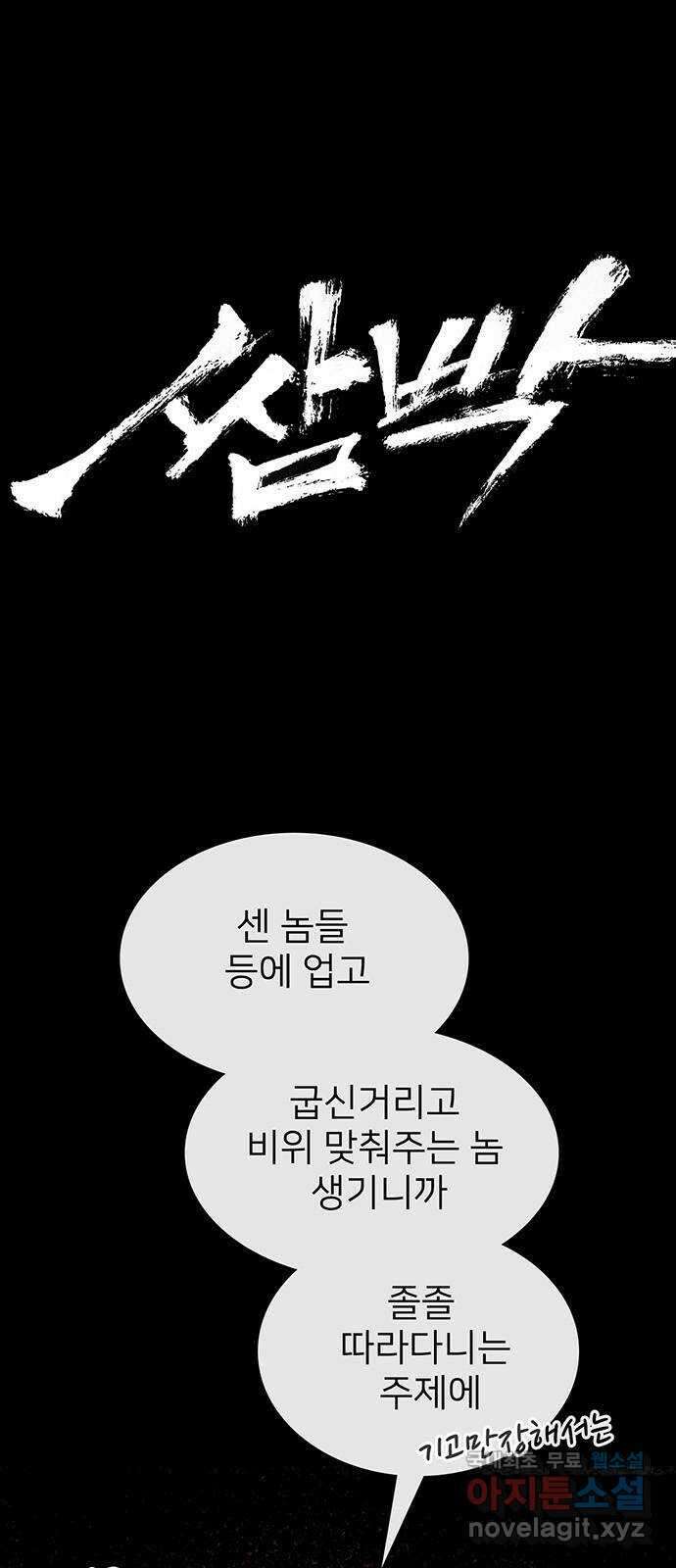 쌈빡 37화 8