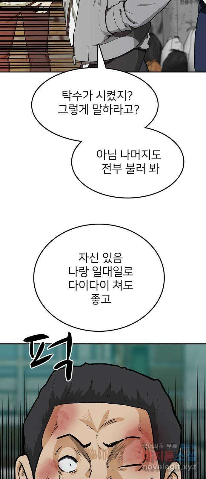 쌈빡 37화 29