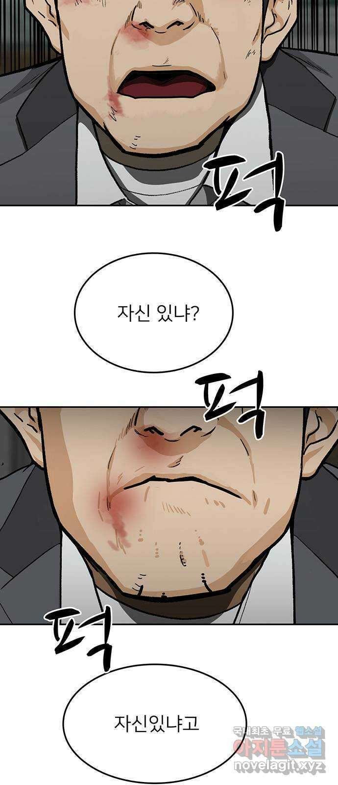 쌈빡 37화 30