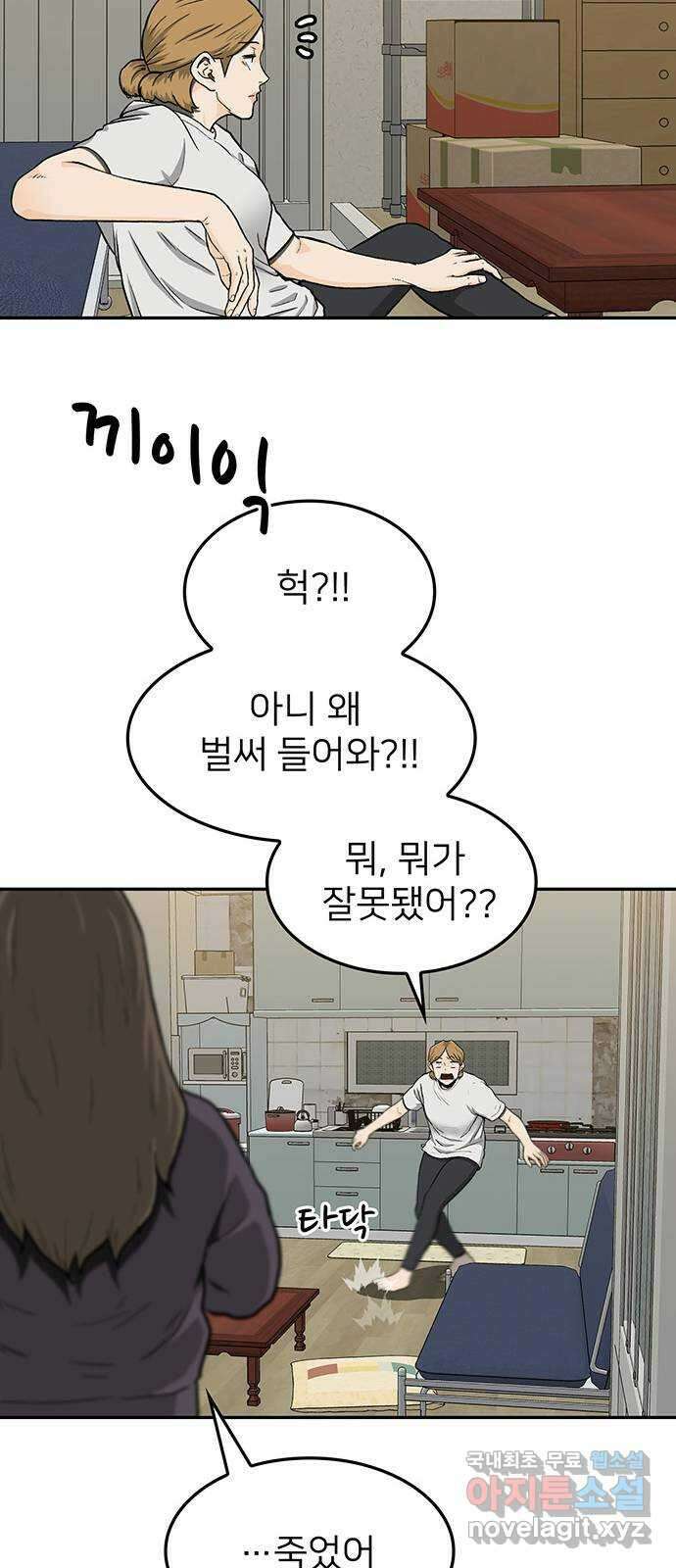 쌈빡 37화 89
