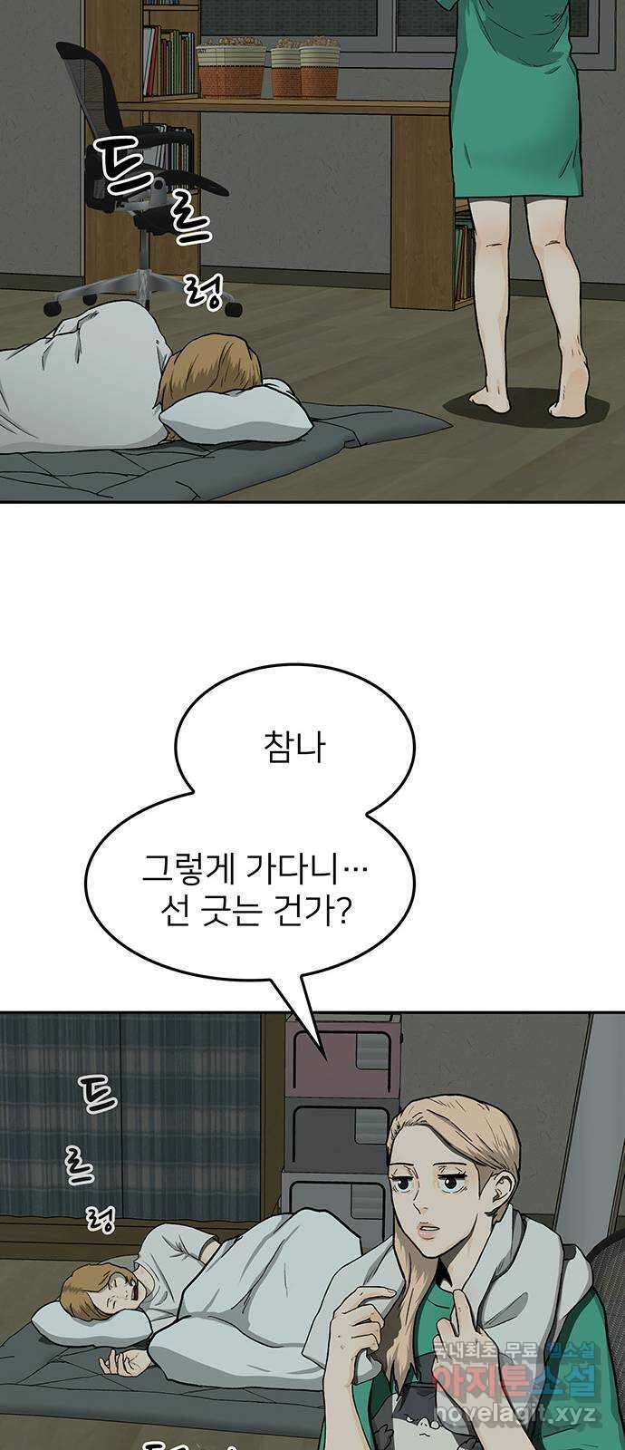 쌈빡 37화 92