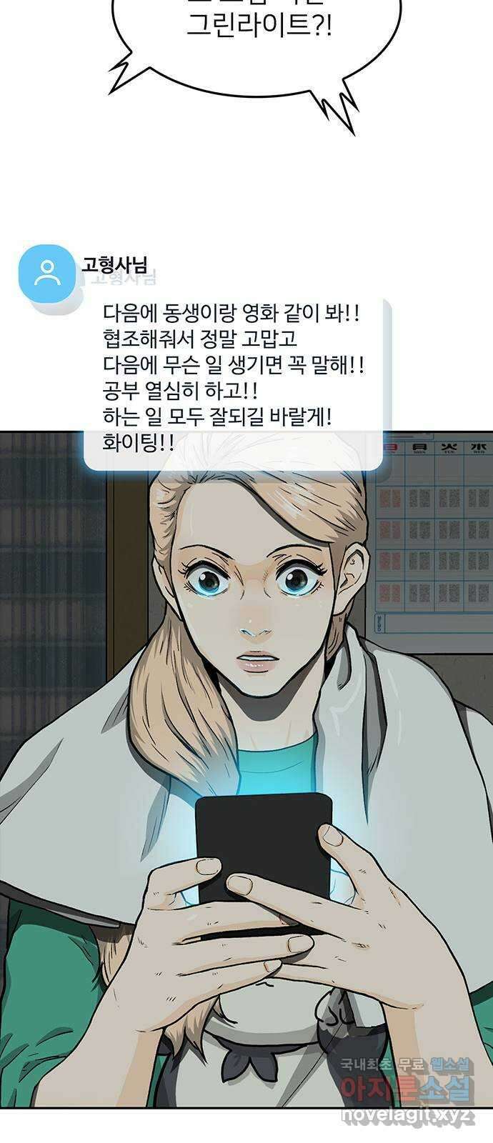쌈빡 37화 97