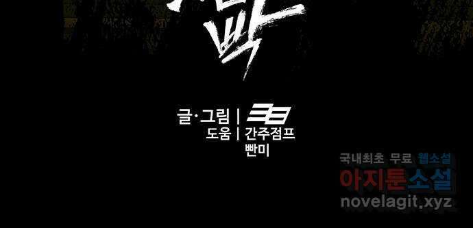 쌈빡 37화 101