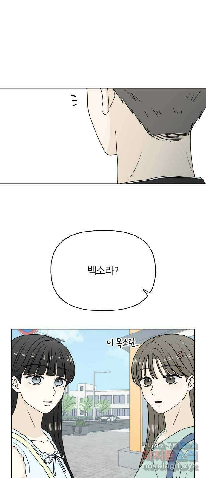 여름의 너에게 23화 1