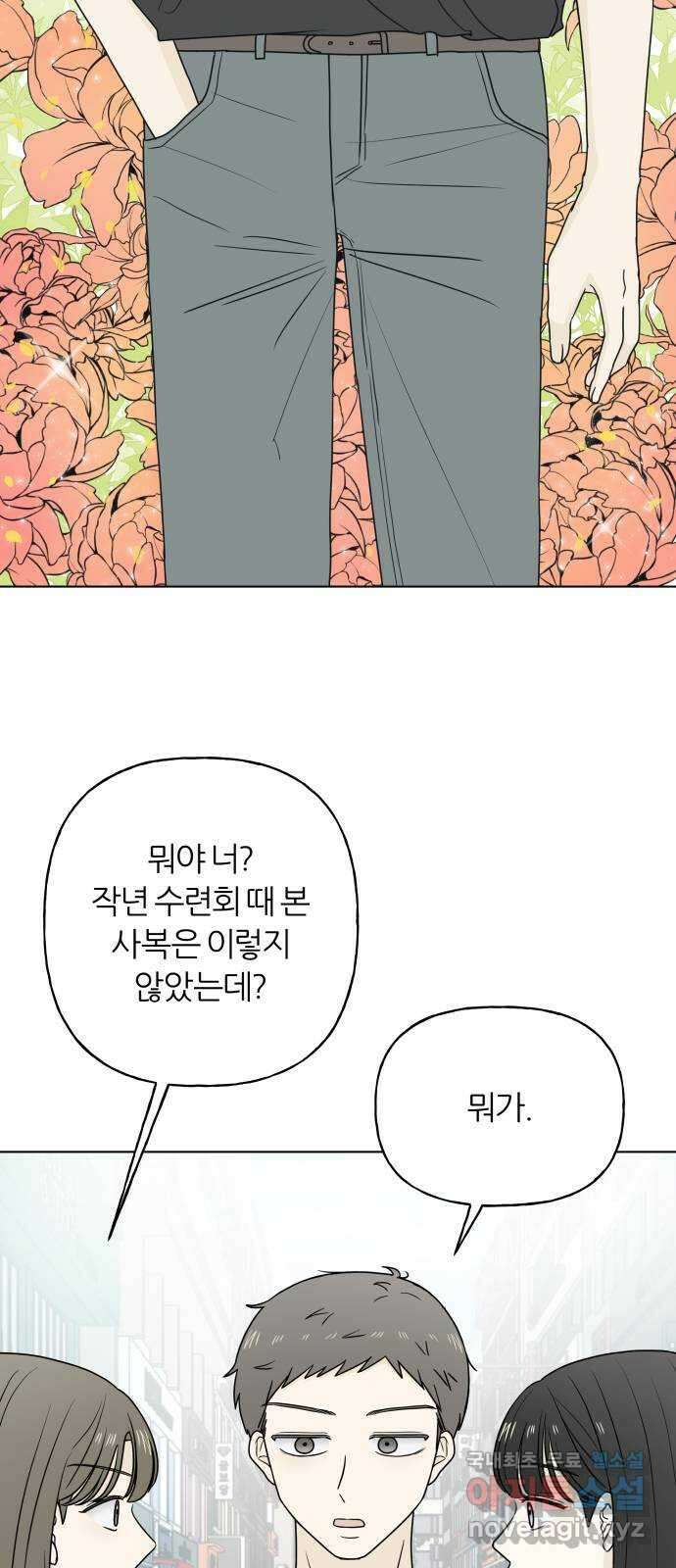 여름의 너에게 23화 4