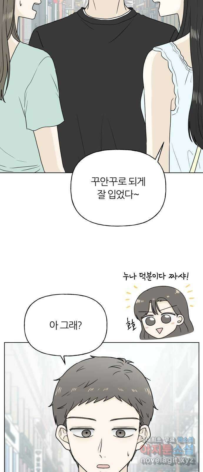 여름의 너에게 23화 5