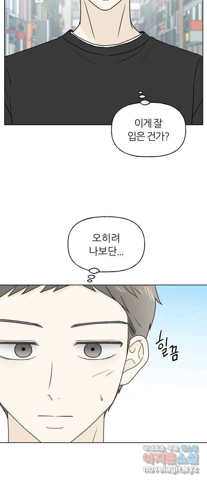 여름의 너에게 23화 6