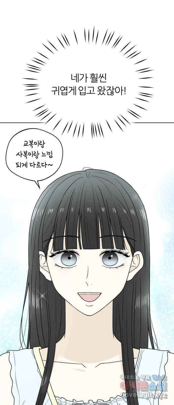 여름의 너에게 23화 7