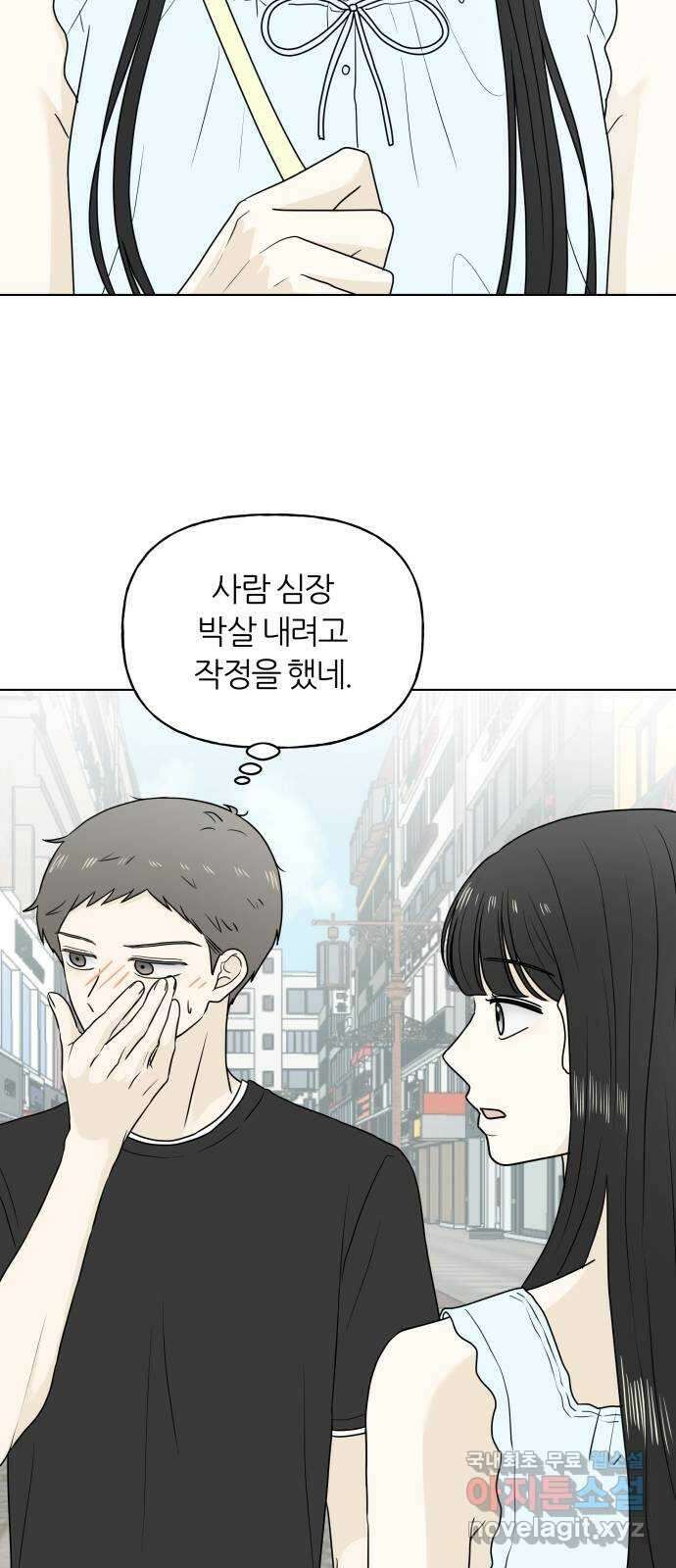 여름의 너에게 23화 8