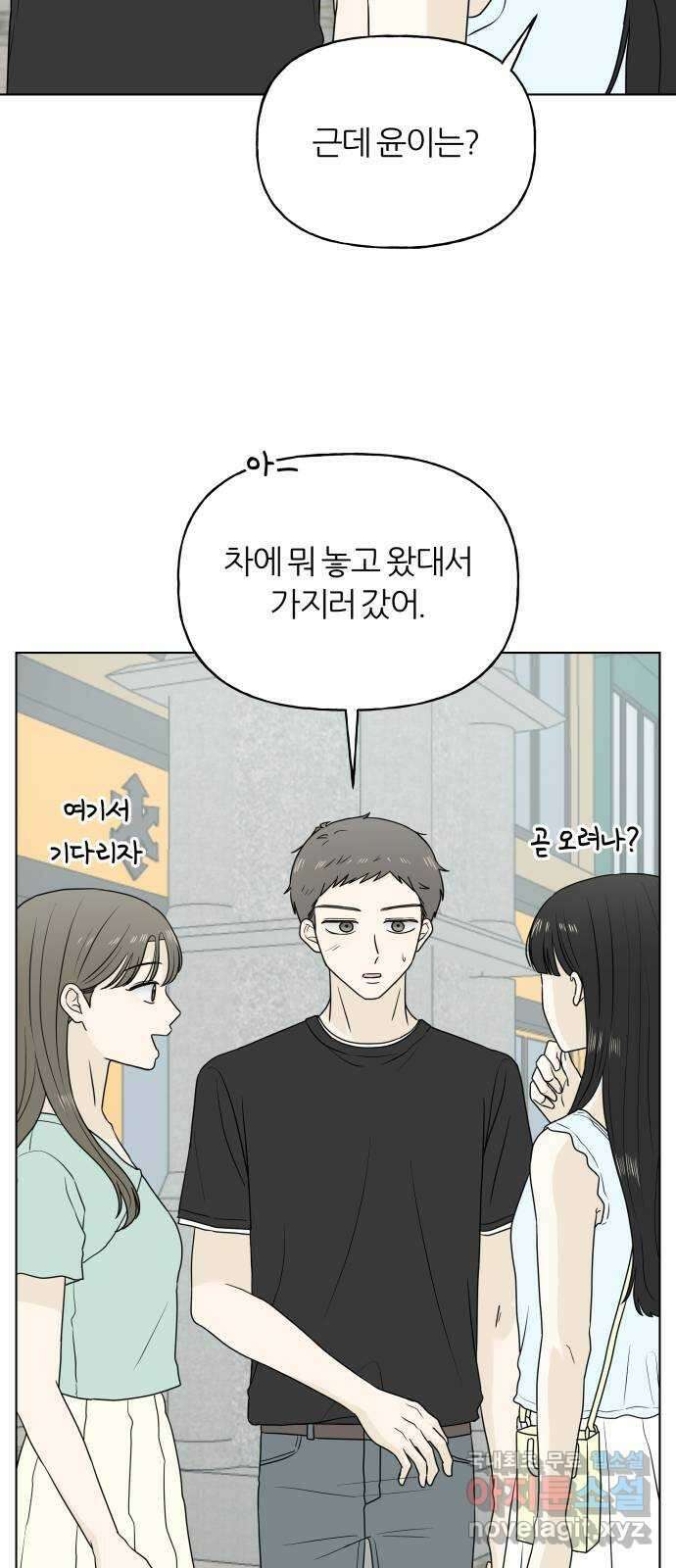 여름의 너에게 23화 9