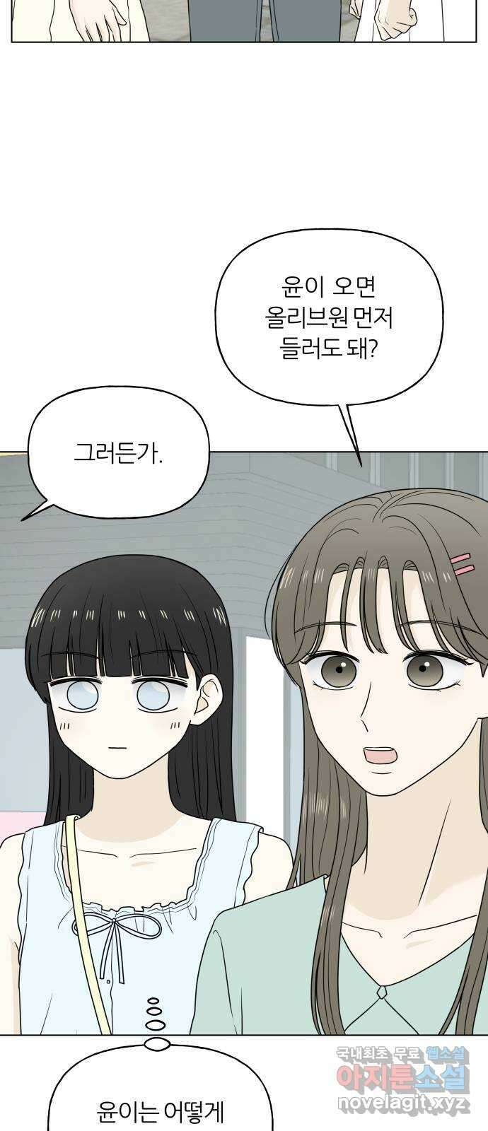 여름의 너에게 23화 10