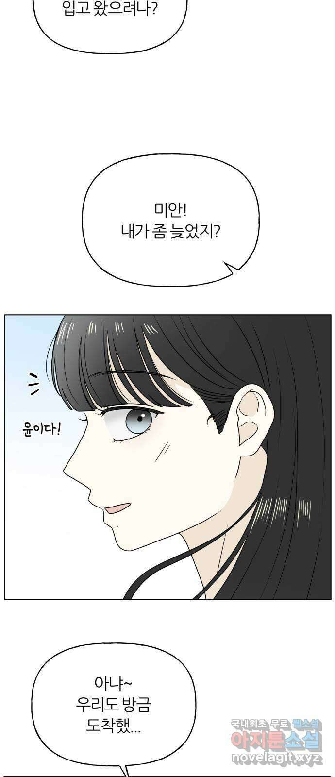 여름의 너에게 23화 11