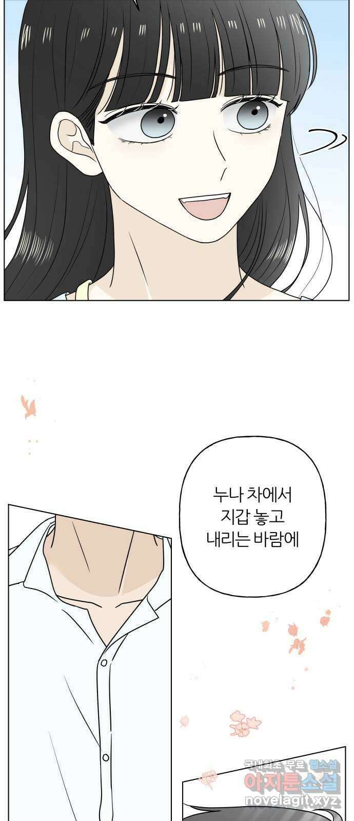 여름의 너에게 23화 12
