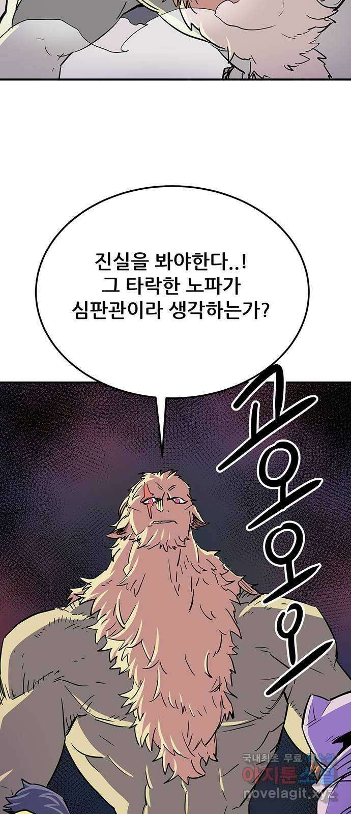 천상의 주인 25화 7