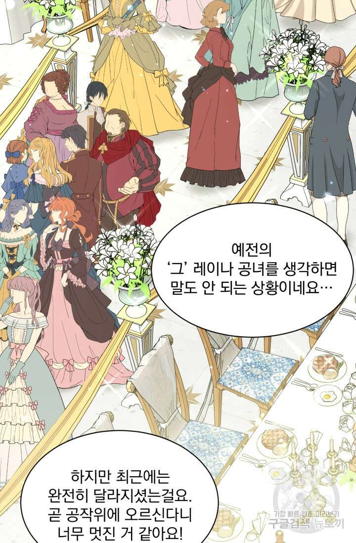흑역사를 없애는 법 83화 6