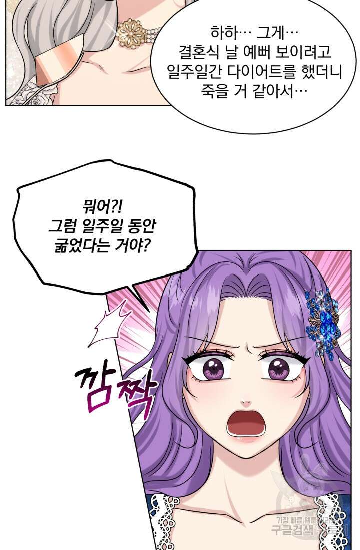 흑역사를 없애는 법 83화 16