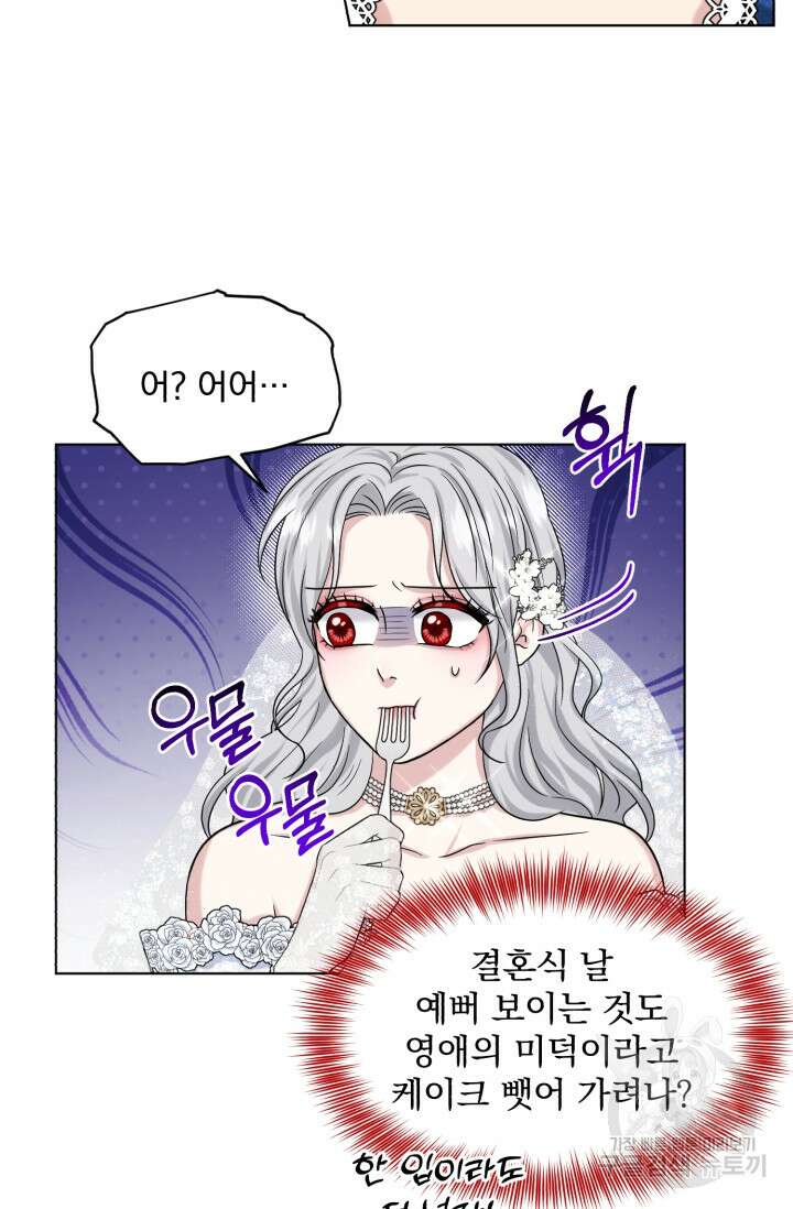 흑역사를 없애는 법 83화 17