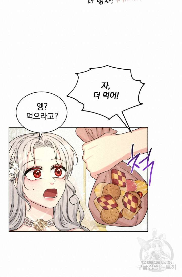 흑역사를 없애는 법 83화 18