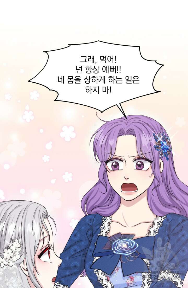 흑역사를 없애는 법 83화 19