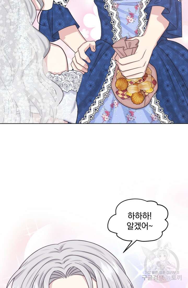 흑역사를 없애는 법 83화 20