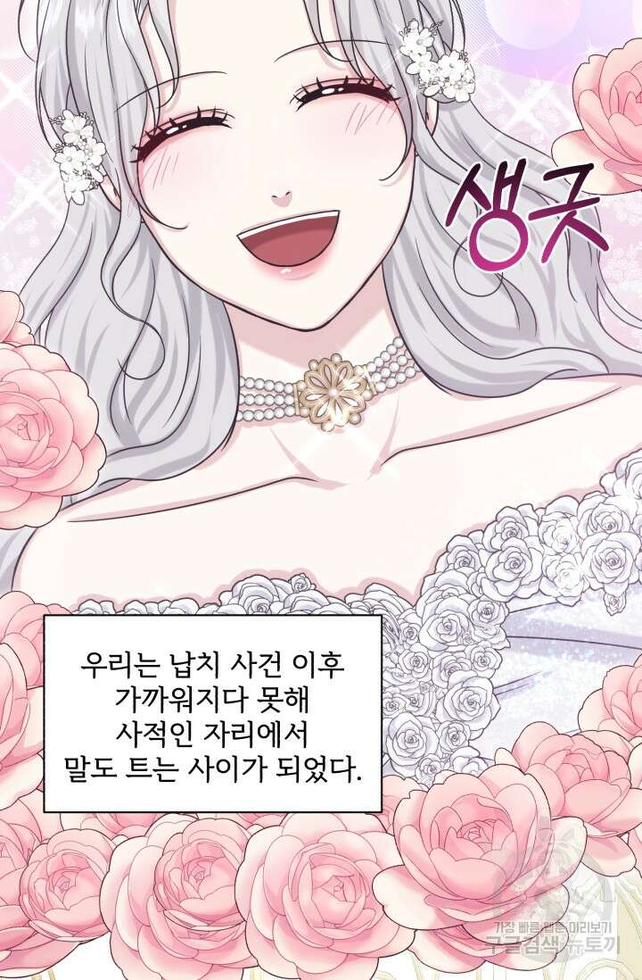 흑역사를 없애는 법 83화 21