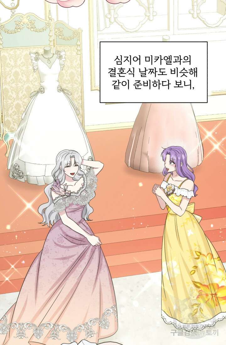 흑역사를 없애는 법 83화 22