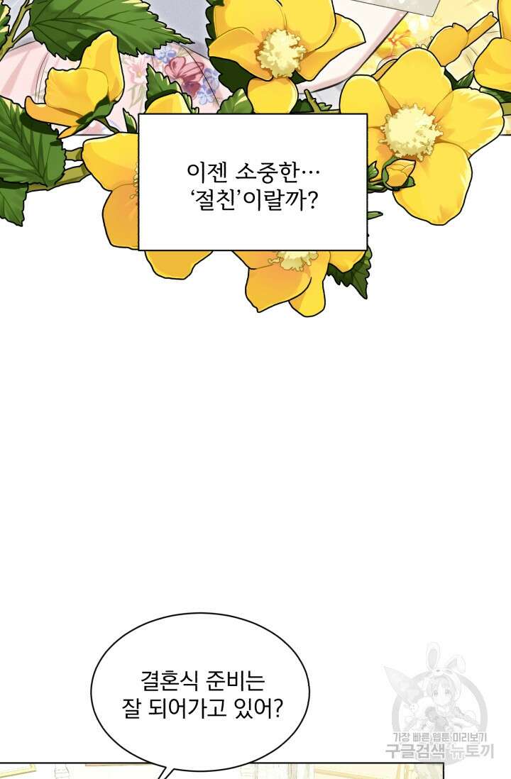 흑역사를 없애는 법 83화 24