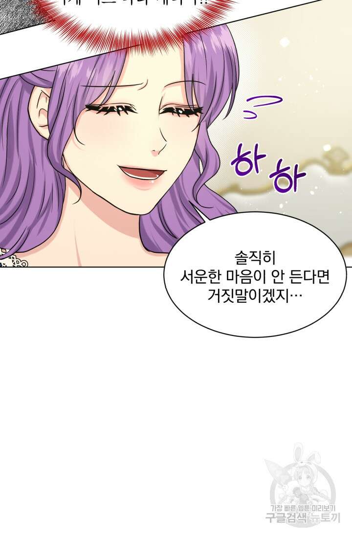 흑역사를 없애는 법 83화 33