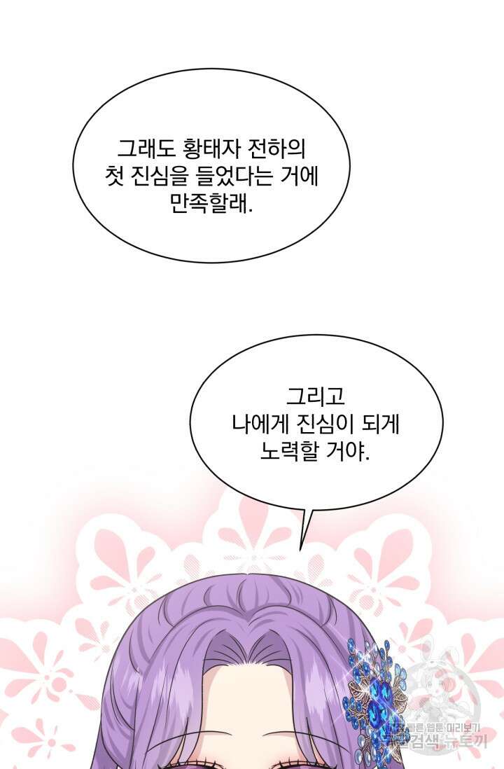 흑역사를 없애는 법 83화 34