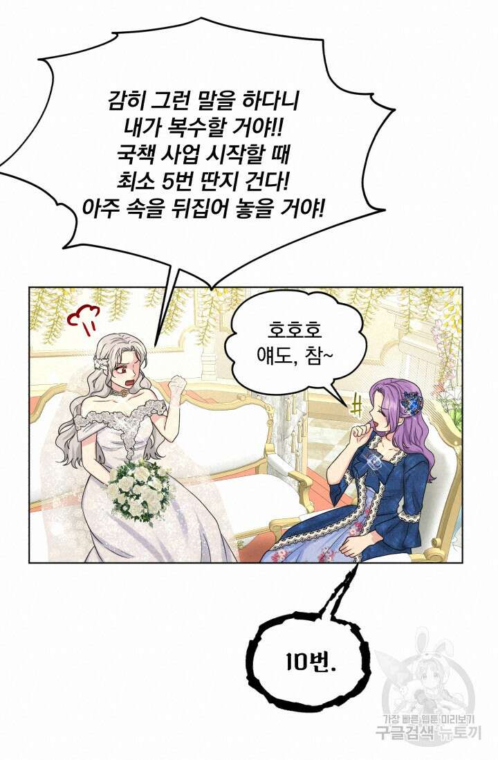 흑역사를 없애는 법 83화 36