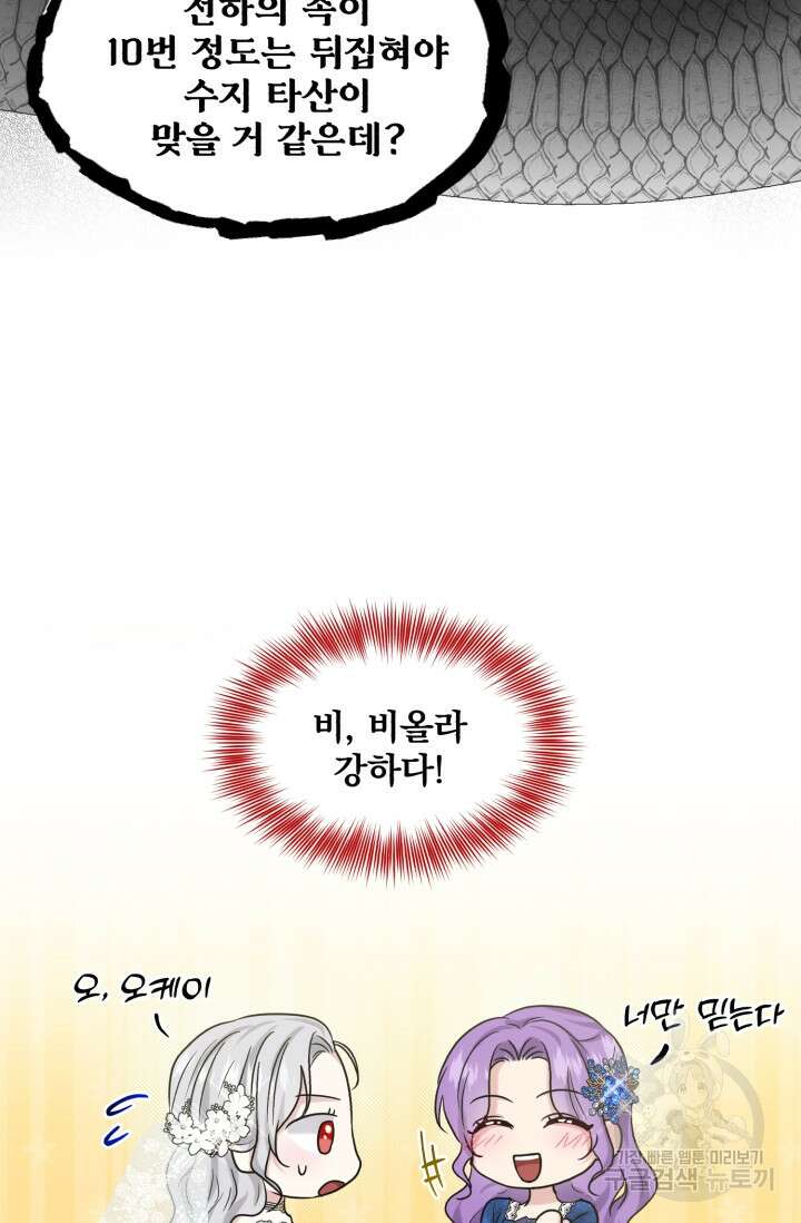 흑역사를 없애는 법 83화 39