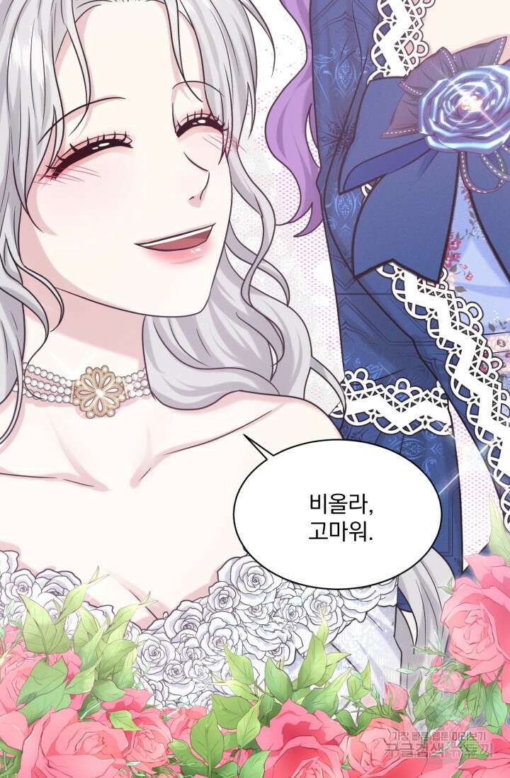 흑역사를 없애는 법 83화 44