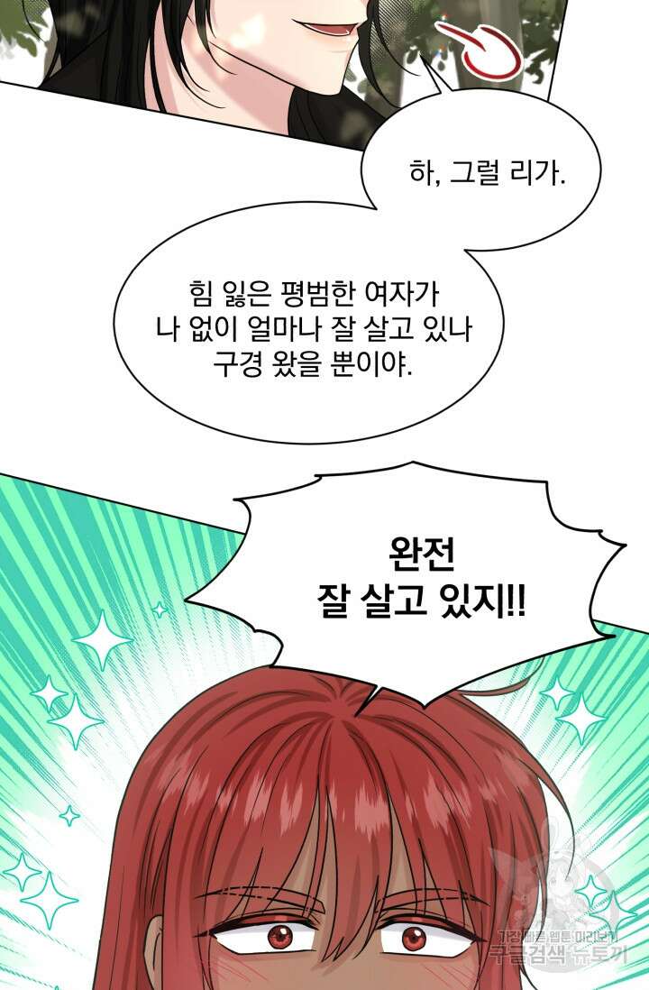 흑역사를 없애는 법 83화 53