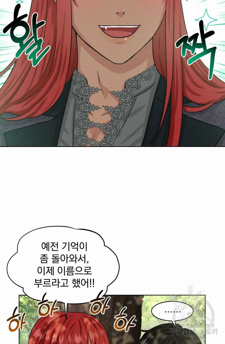 흑역사를 없애는 법 83화 54