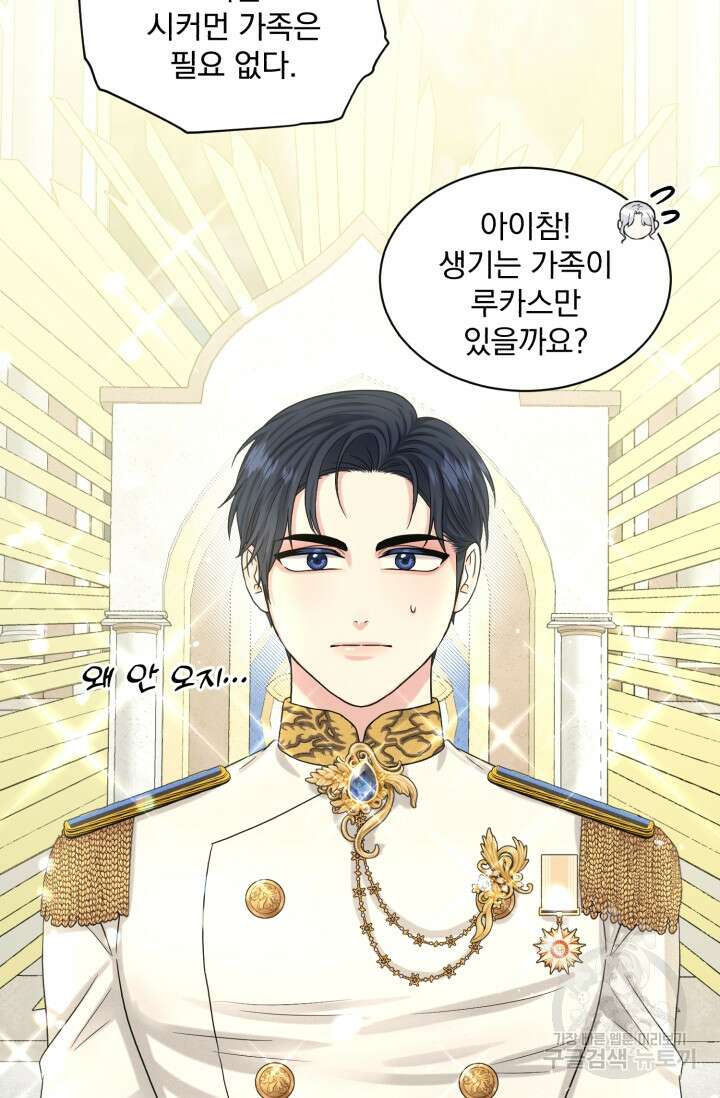 흑역사를 없애는 법 83화 67